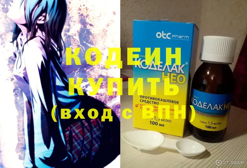 купить наркоту  Бирск  Кодеиновый сироп Lean Purple Drank 